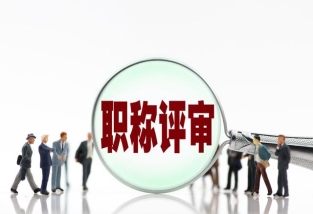 申報(bào)職稱應(yīng)慎重選擇專利路徑,不要購買!不要購買!不要購買!