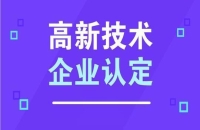 高新技術(shù)企業(yè)認定中專利的使用規(guī)則及分類