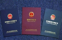 發(fā)明專利購買前需要注意的問題