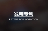 中小微企業持有專利的幾大好處