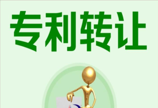 專利轉(zhuǎn)讓的途徑有哪些？轉(zhuǎn)讓過程中應(yīng)警惕哪些風(fēng)險(xiǎn)？