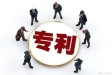 專利交易都有哪些方式?