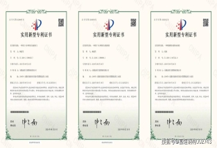 實(shí)用新型專利第三作者有用