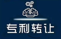 正規(guī)專利交易網(wǎng)站